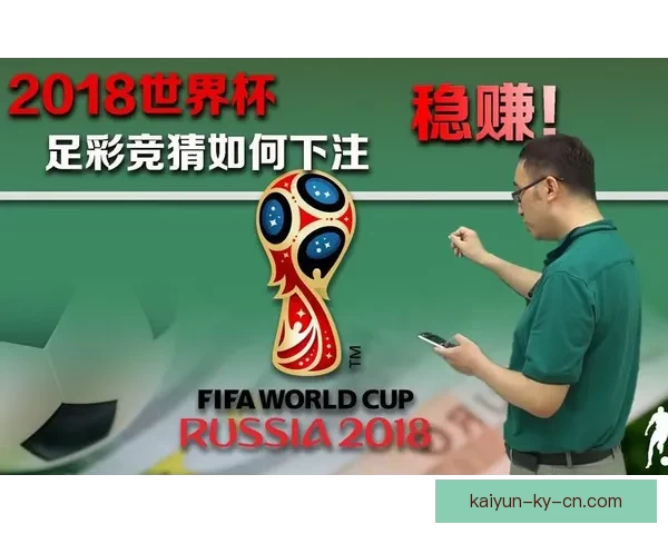 全球热门世界杯竞猜平台推荐及玩法解析指南