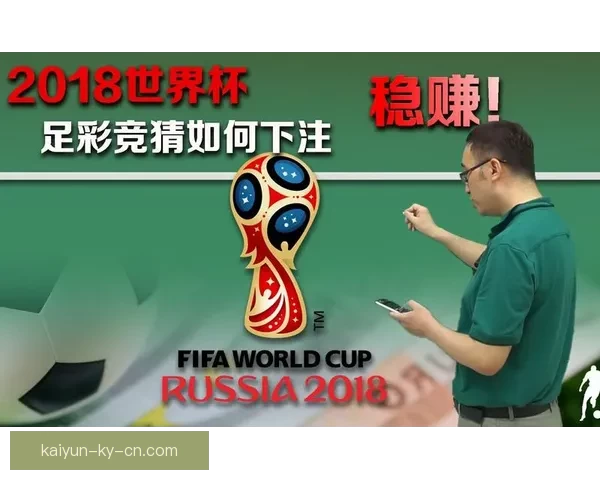 世界杯竞猜游戏玩法揭秘 如何通过策略赢得更多奖励